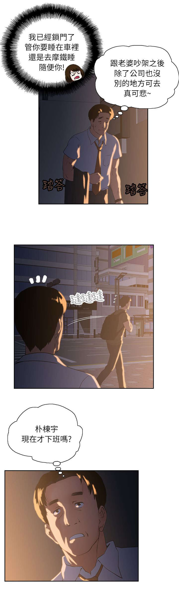 《上司的秘密》漫画最新章节第9话免费下拉式在线观看章节第【11】张图片