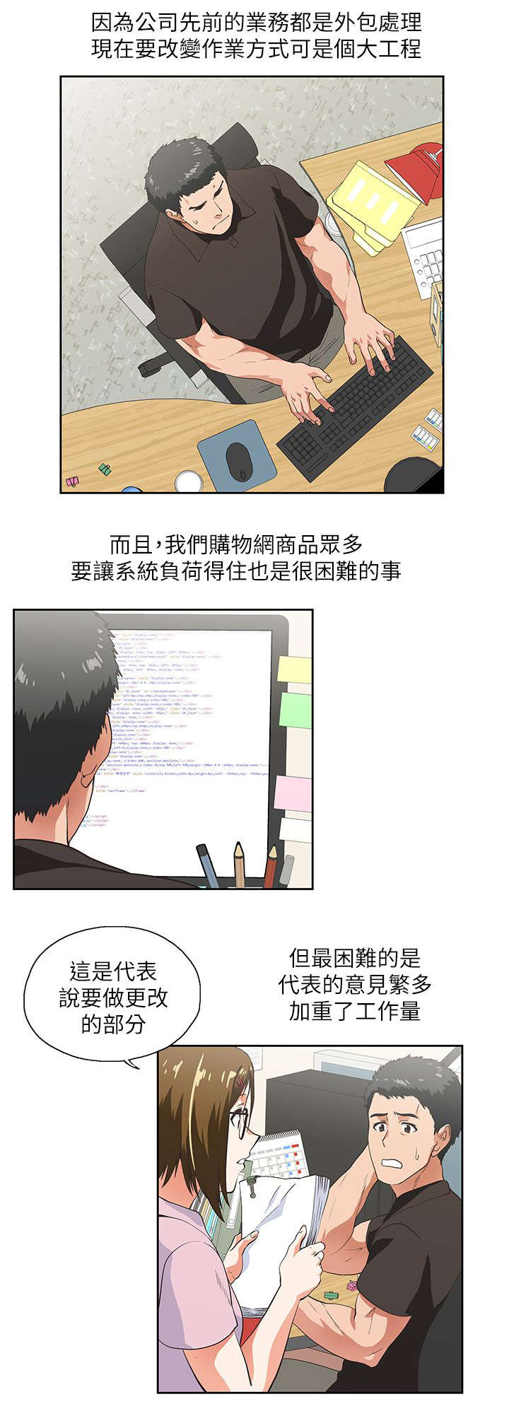 《上司的秘密》漫画最新章节第5话免费下拉式在线观看章节第【10】张图片