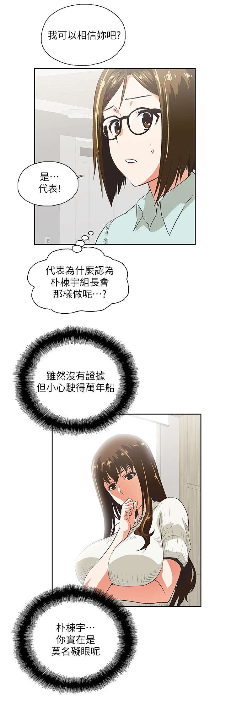 《上司的秘密》漫画最新章节第11话免费下拉式在线观看章节第【12】张图片