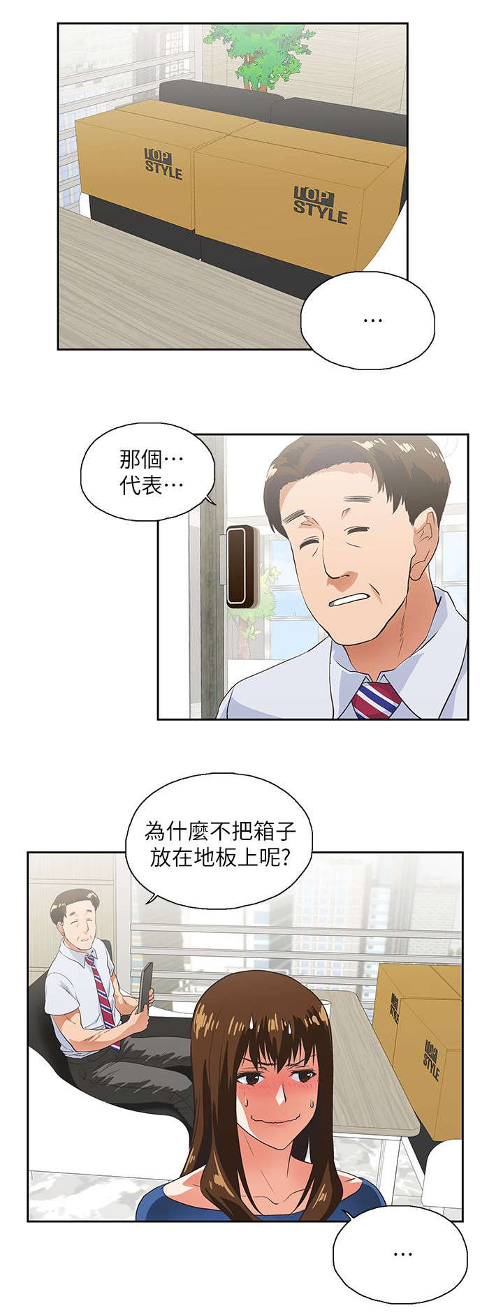 《上司的秘密》漫画最新章节第16话免费下拉式在线观看章节第【6】张图片