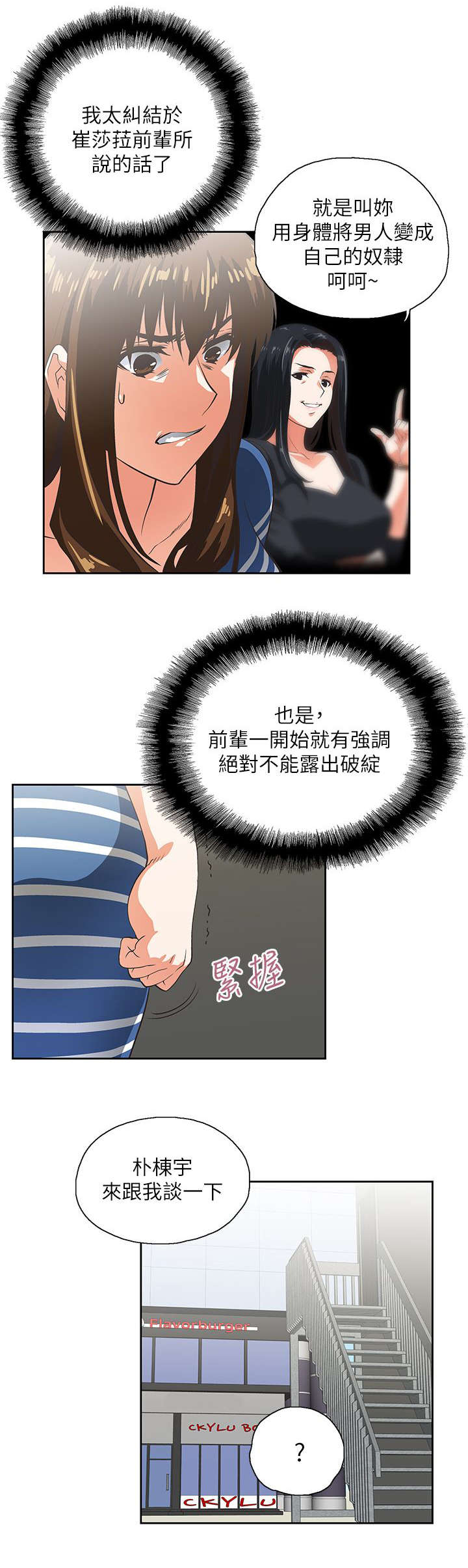 《上司的秘密》漫画最新章节第18话免费下拉式在线观看章节第【8】张图片