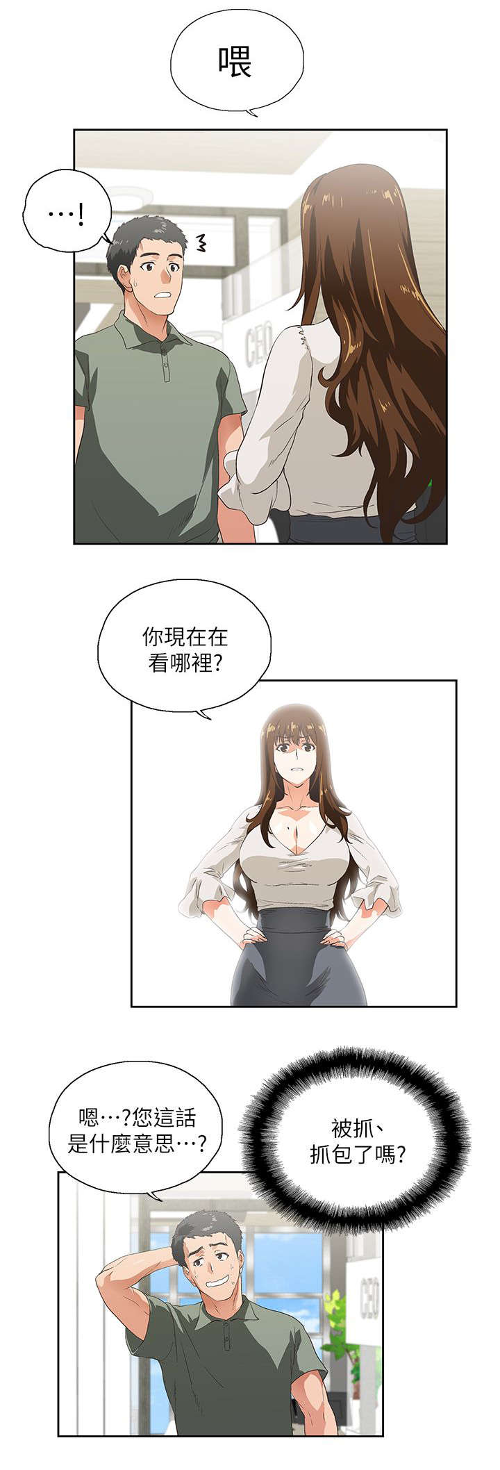 《上司的秘密》漫画最新章节第3话免费下拉式在线观看章节第【2】张图片