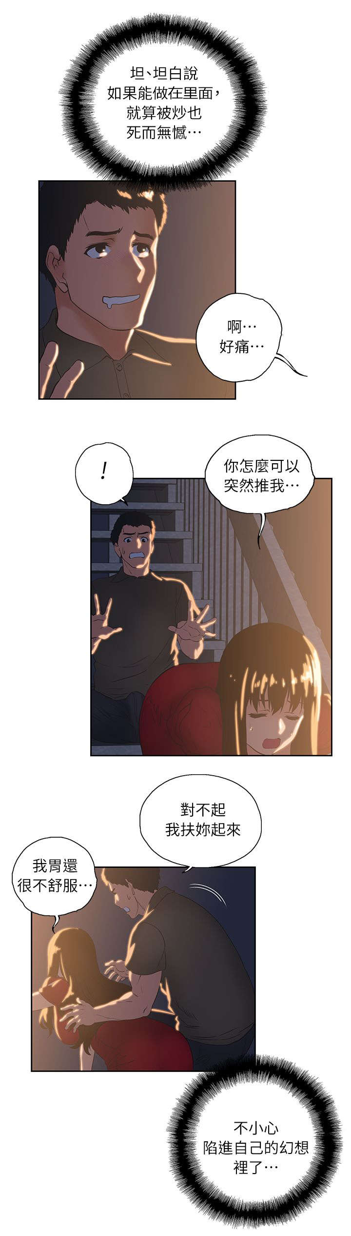 《上司的秘密》漫画最新章节第7话免费下拉式在线观看章节第【6】张图片