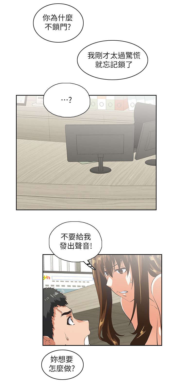 《上司的秘密》漫画最新章节第21话免费下拉式在线观看章节第【14】张图片