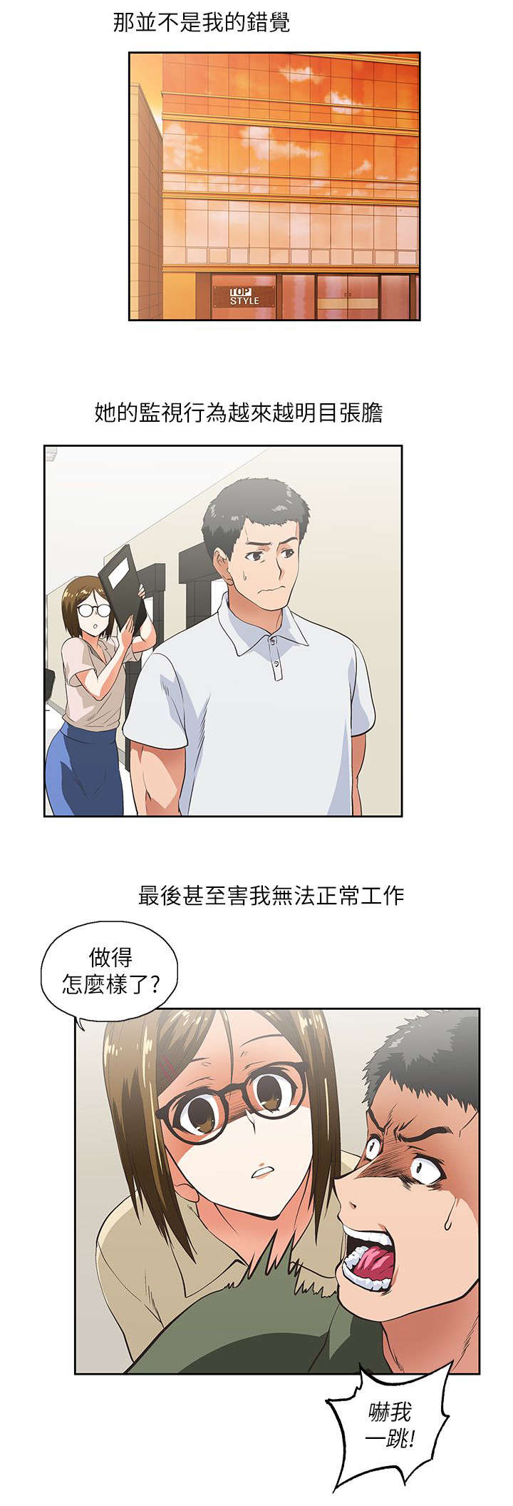 《上司的秘密》漫画最新章节第11话免费下拉式在线观看章节第【9】张图片