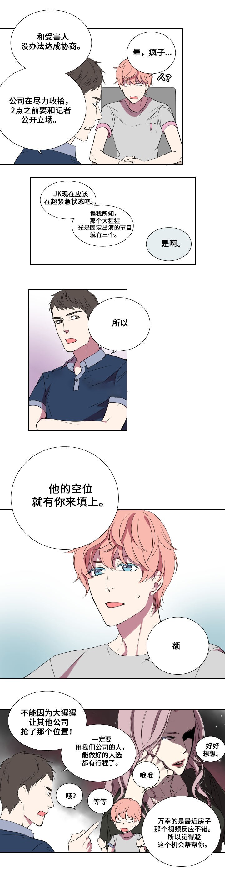 《昼夜契约》漫画最新章节第20话免费下拉式在线观看章节第【8】张图片