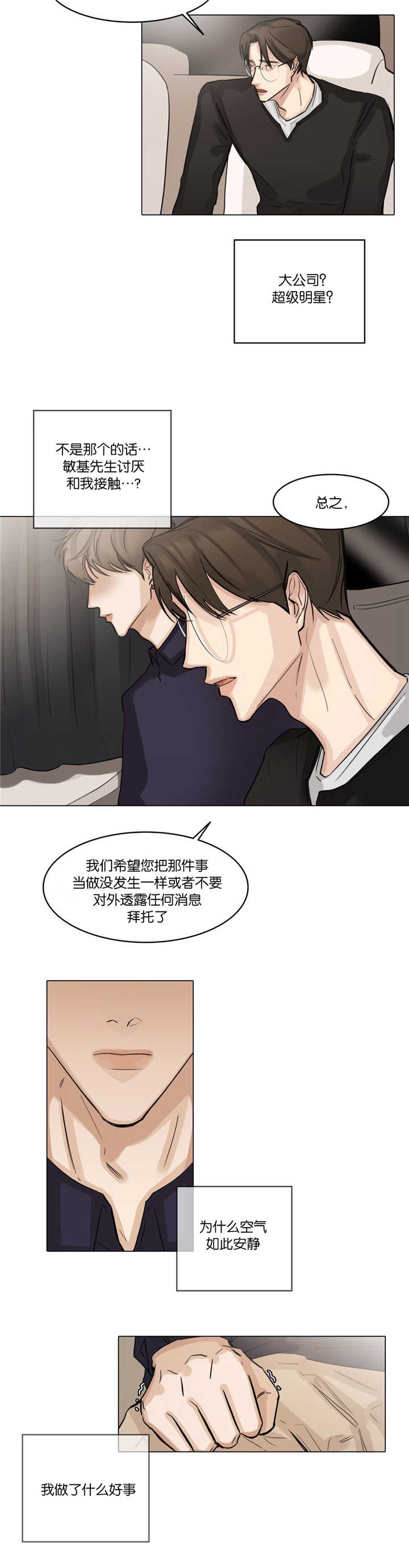 《戏》漫画最新章节第38话免费下拉式在线观看章节第【1】张图片