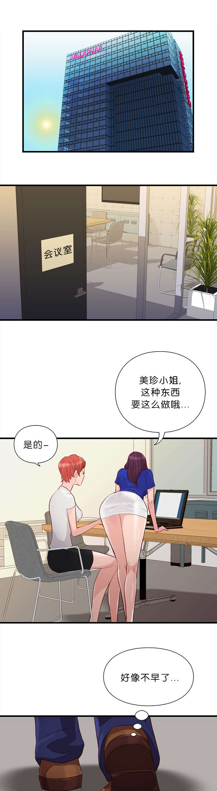 《神的香气》漫画最新章节第18话免费下拉式在线观看章节第【4】张图片