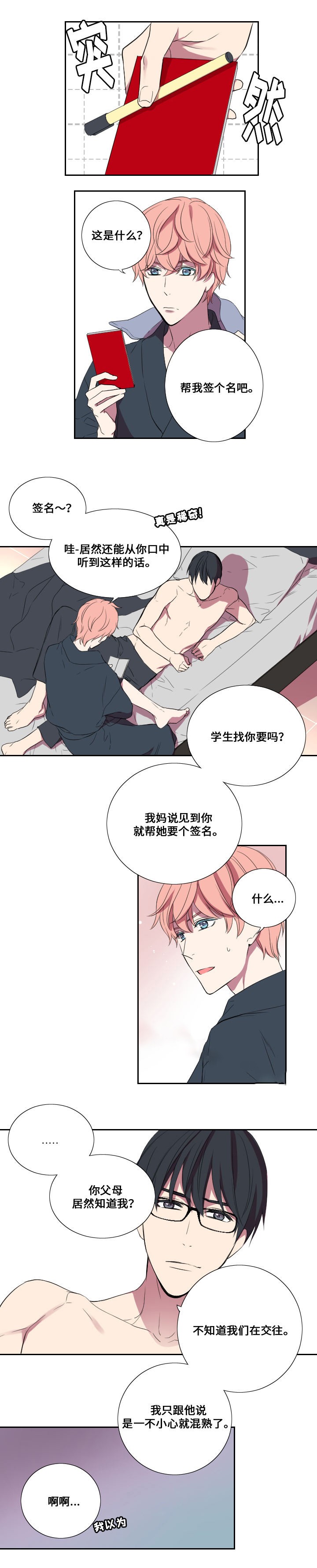 《昼夜契约》漫画最新章节第21话免费下拉式在线观看章节第【8】张图片