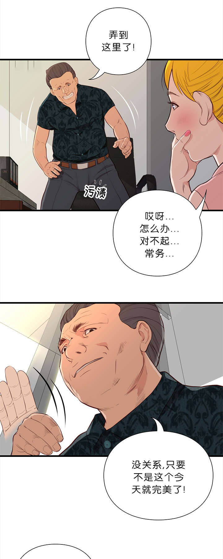 《神的香气》漫画最新章节第21话免费下拉式在线观看章节第【7】张图片