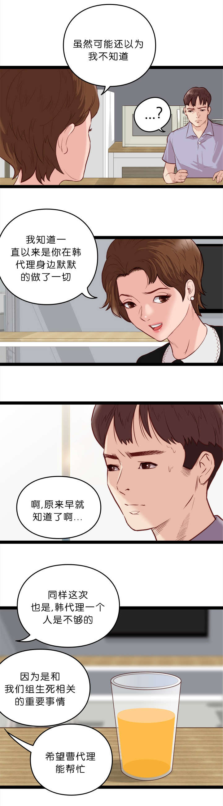 《神的香气》漫画最新章节第14话免费下拉式在线观看章节第【8】张图片