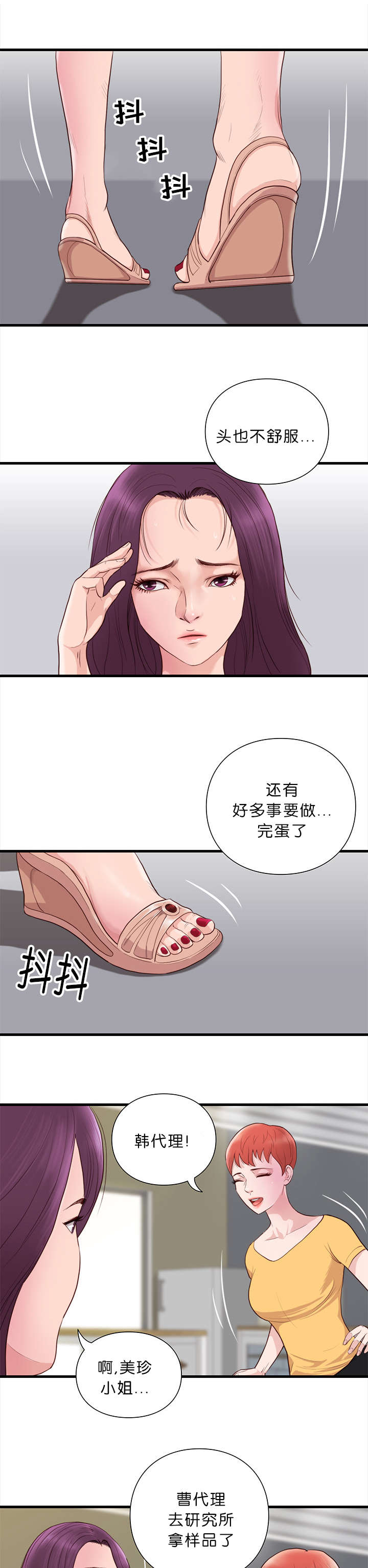 《神的香气》漫画最新章节第22话免费下拉式在线观看章节第【11】张图片