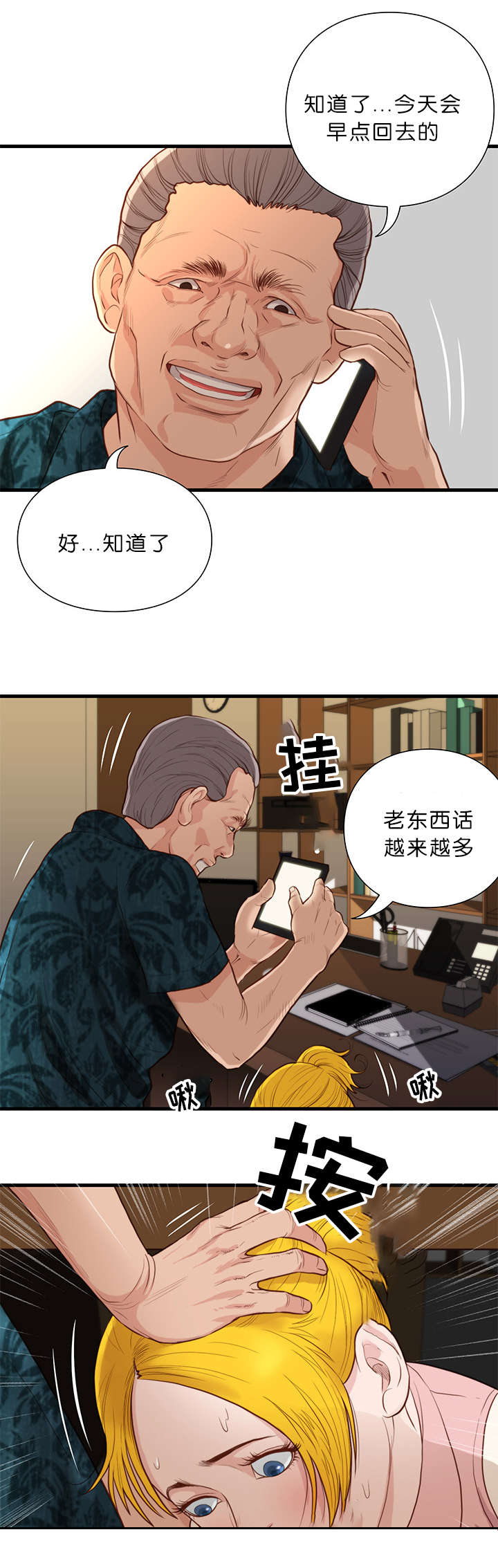 《神的香气》漫画最新章节第21话免费下拉式在线观看章节第【11】张图片