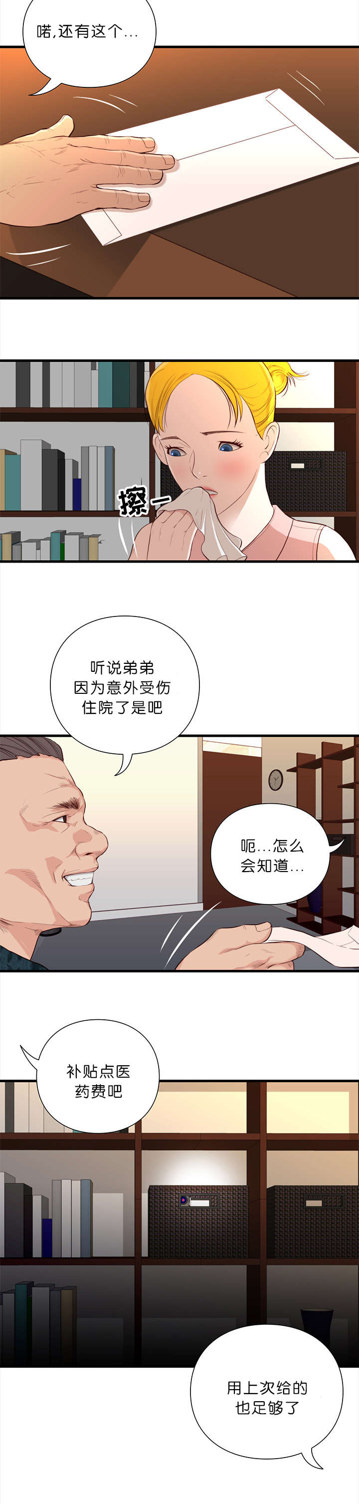 《神的香气》漫画最新章节第21话免费下拉式在线观看章节第【6】张图片