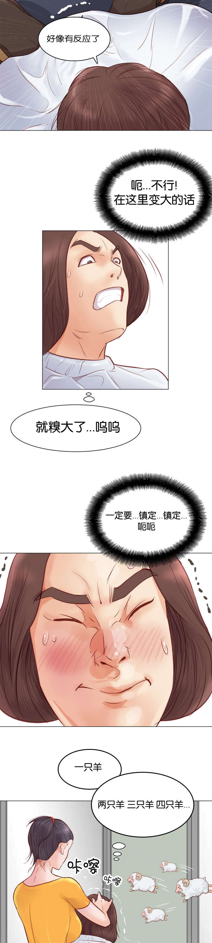 《神的香气》漫画最新章节第6话免费下拉式在线观看章节第【3】张图片