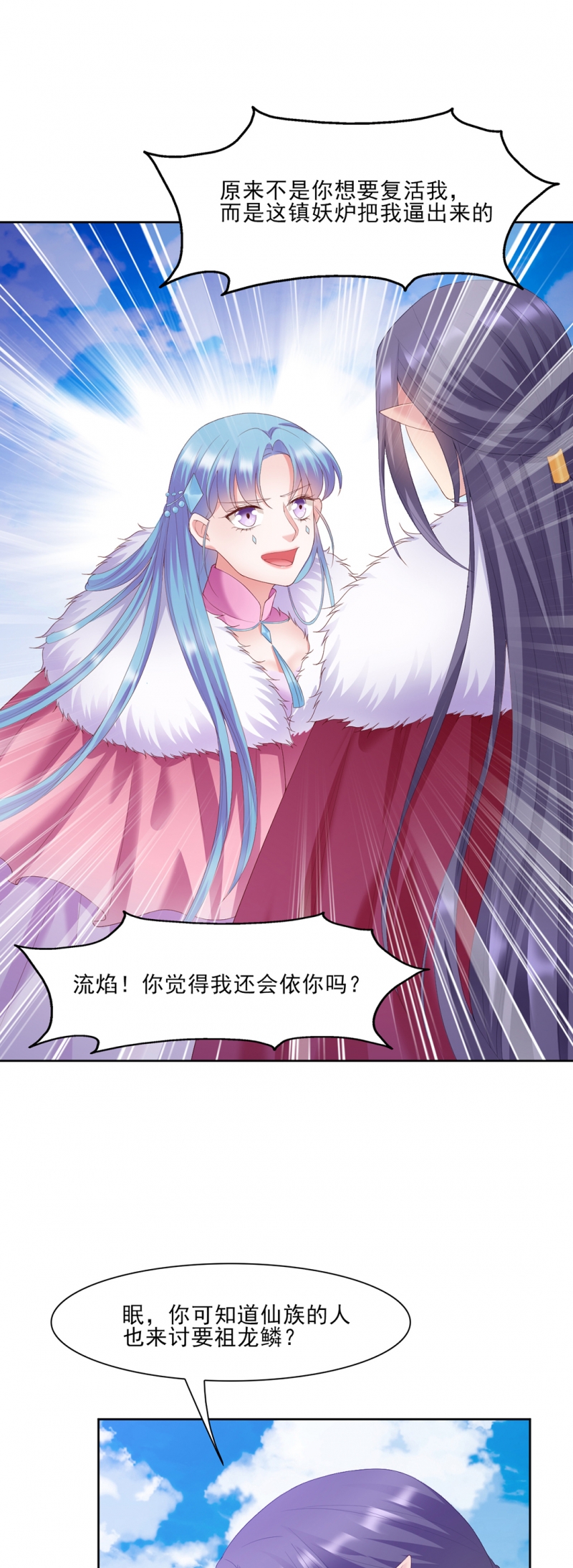 《邪凤求凰》漫画最新章节第36话免费下拉式在线观看章节第【20】张图片