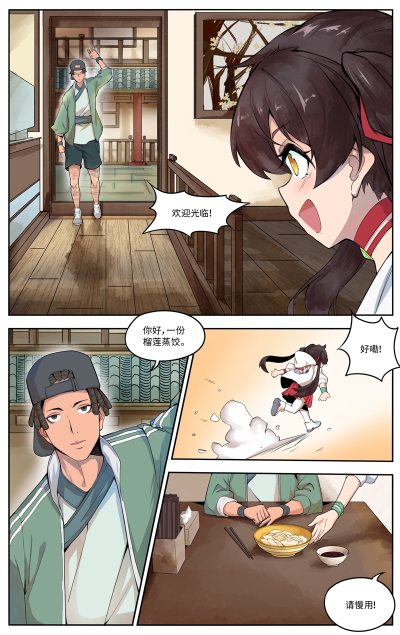 《这家饺子馆有特殊服务》漫画最新章节第3话免费下拉式在线观看章节第【20】张图片