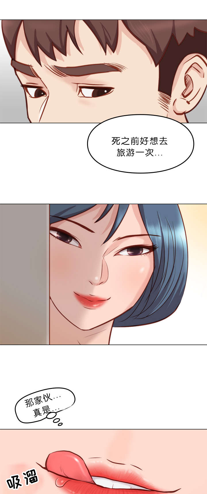 《神的香气》漫画最新章节第11话免费下拉式在线观看章节第【5】张图片