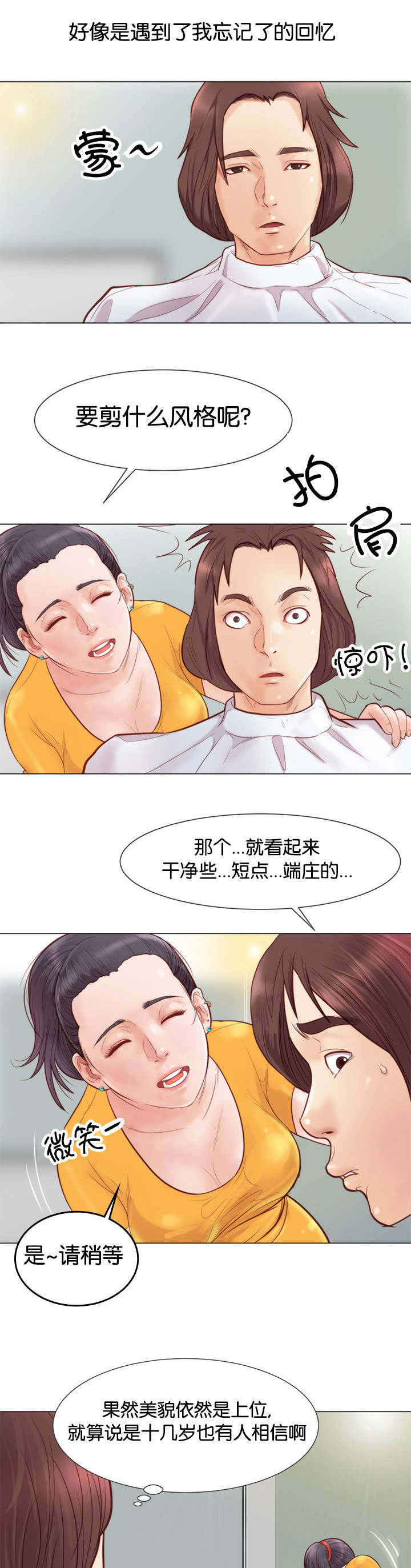 《神的香气》漫画最新章节第6话免费下拉式在线观看章节第【7】张图片