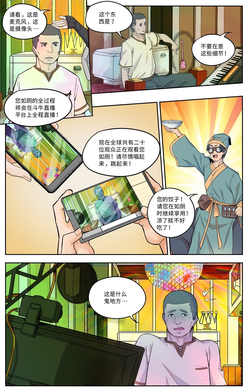 《这家饺子馆有特殊服务》漫画最新章节第3话免费下拉式在线观看章节第【2】张图片