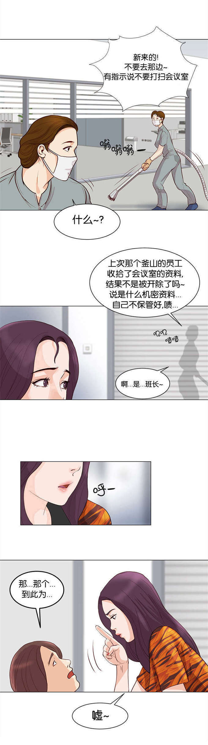 《神的香气》漫画最新章节第5话免费下拉式在线观看章节第【29】张图片