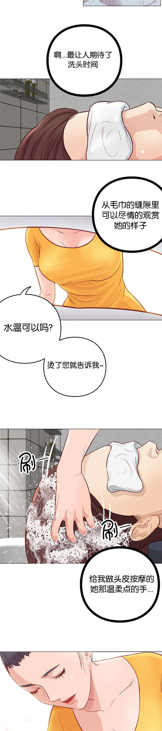 《神的香气》漫画最新章节第7话免费下拉式在线观看章节第【14】张图片