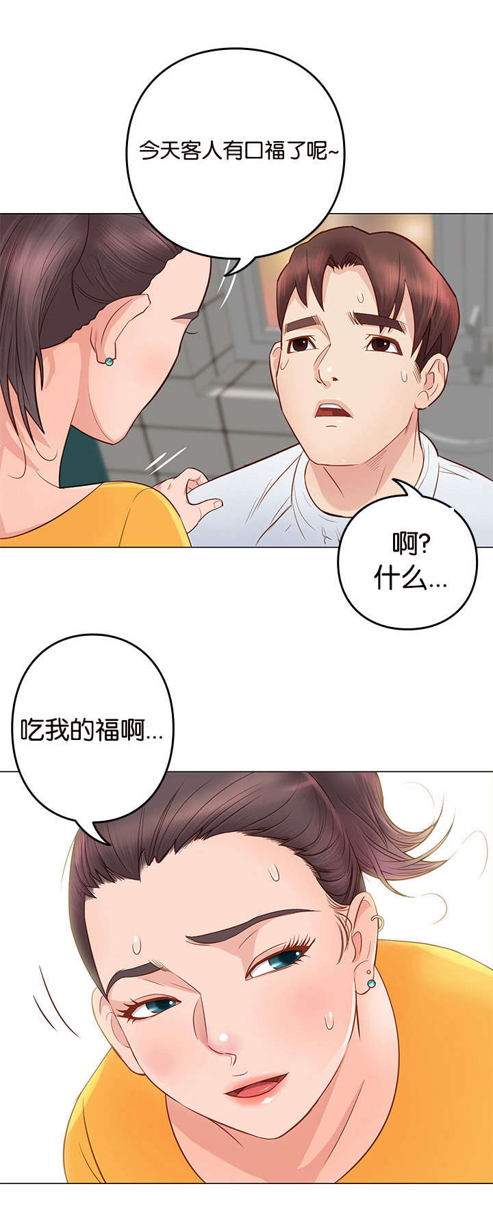 《神的香气》漫画最新章节第8话免费下拉式在线观看章节第【12】张图片