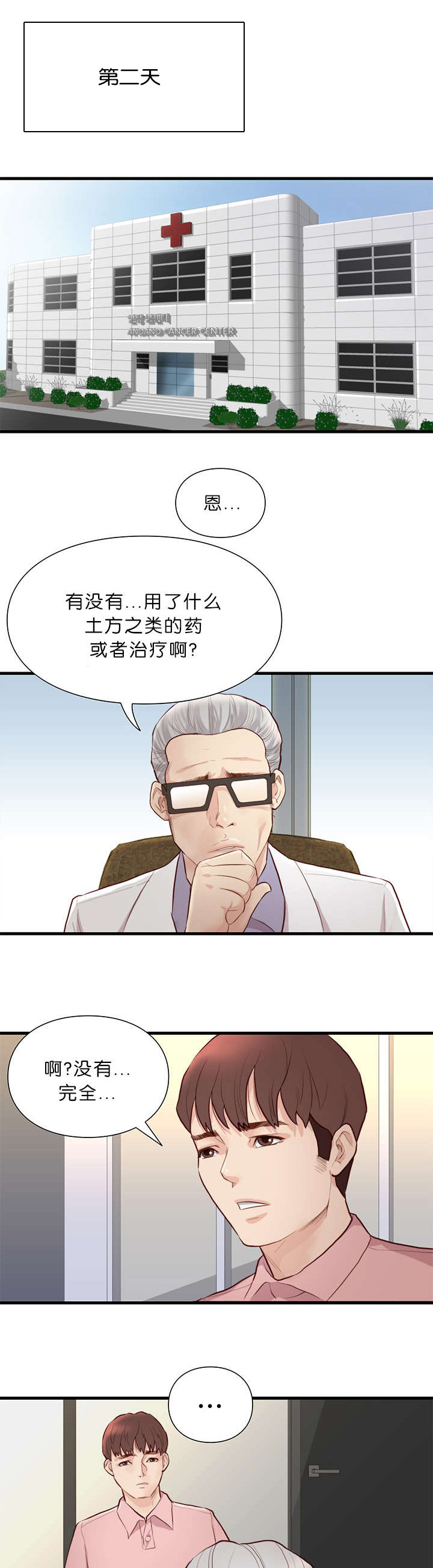 《神的香气》漫画最新章节第20话免费下拉式在线观看章节第【12】张图片