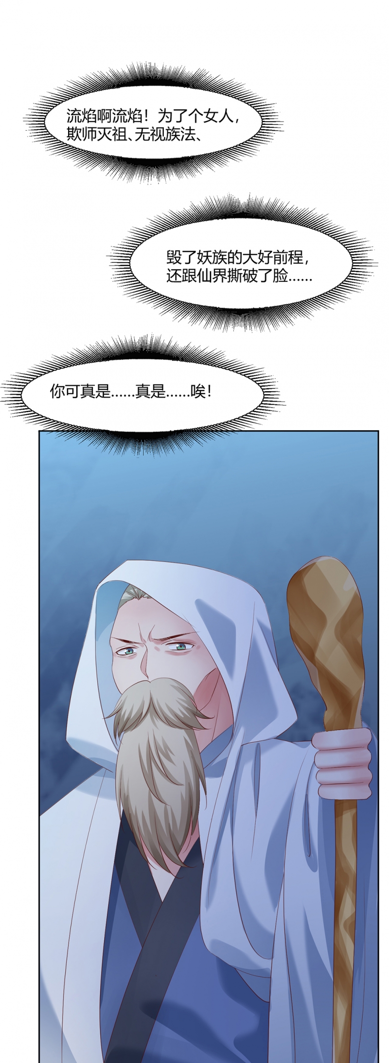 《邪凤求凰》漫画最新章节第38话免费下拉式在线观看章节第【14】张图片