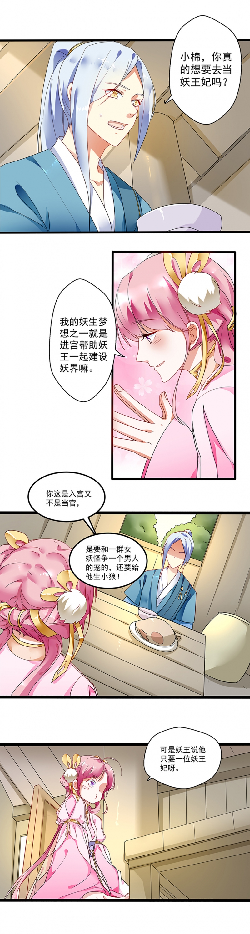 《邪凤求凰》漫画最新章节第3话免费下拉式在线观看章节第【5】张图片