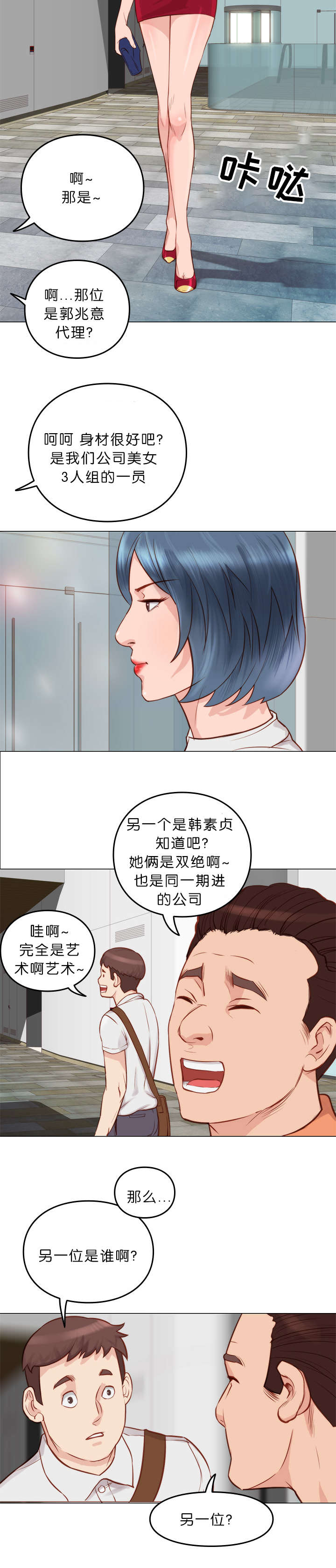 《神的香气》漫画最新章节第12话免费下拉式在线观看章节第【12】张图片