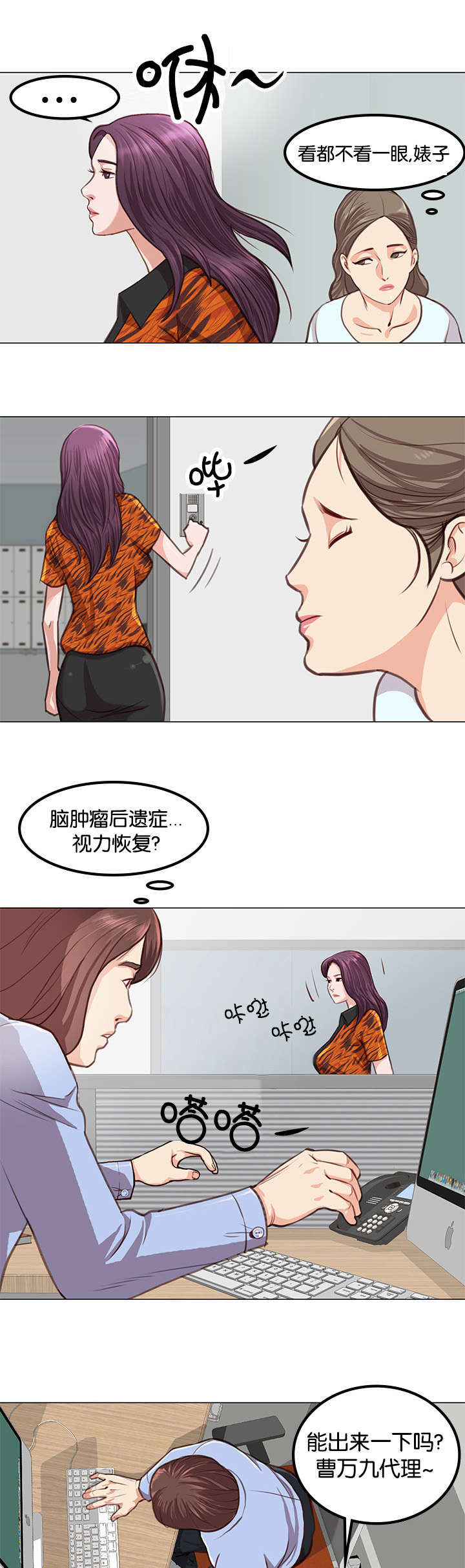 《神的香气》漫画最新章节第3话免费下拉式在线观看章节第【8】张图片