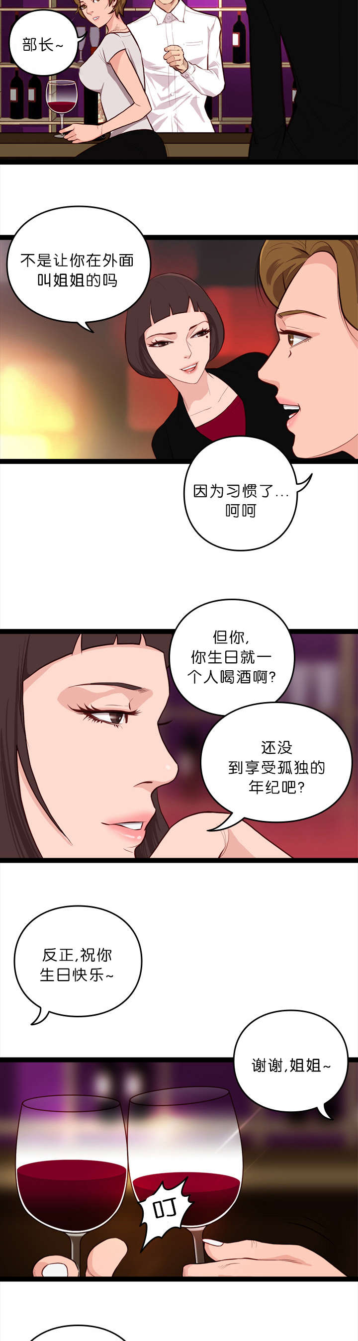 《神的香气》漫画最新章节第16话免费下拉式在线观看章节第【9】张图片