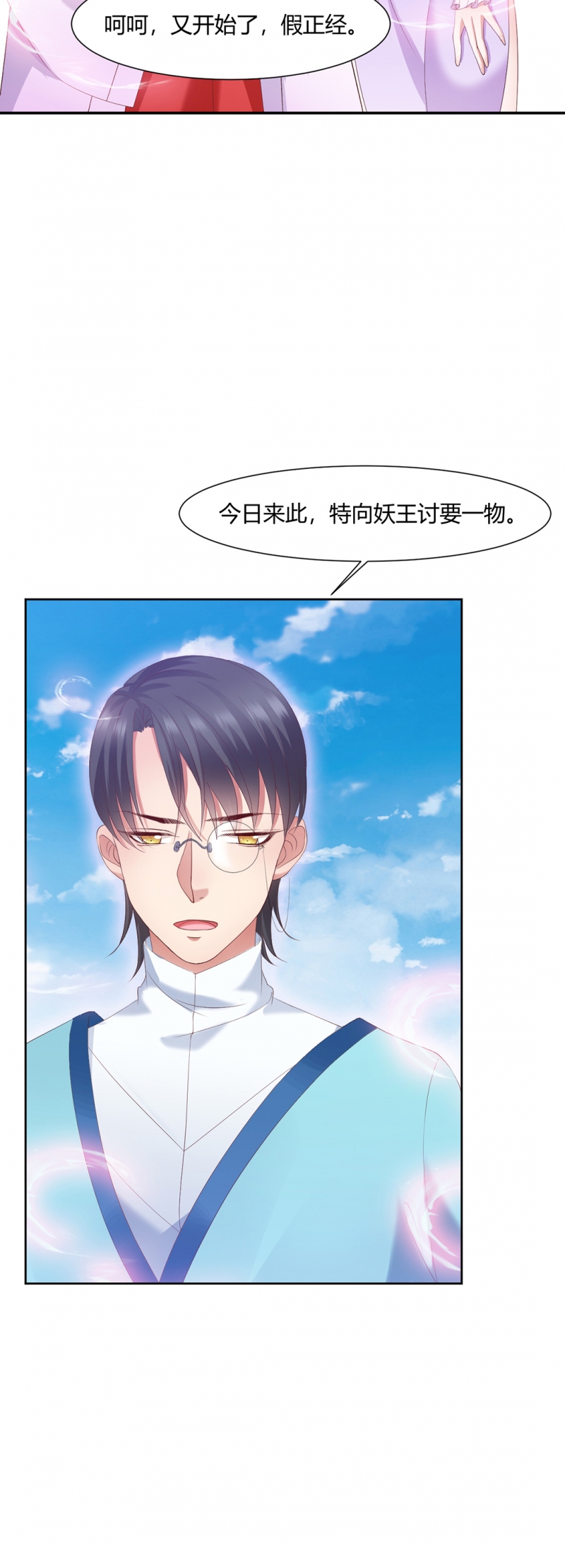 《邪凤求凰》漫画最新章节第35话免费下拉式在线观看章节第【26】张图片