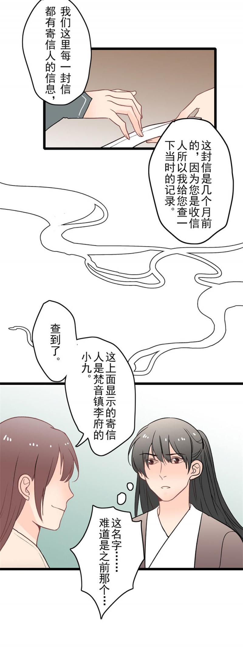 《妖怪哪里跑》漫画最新章节第17话免费下拉式在线观看章节第【10】张图片