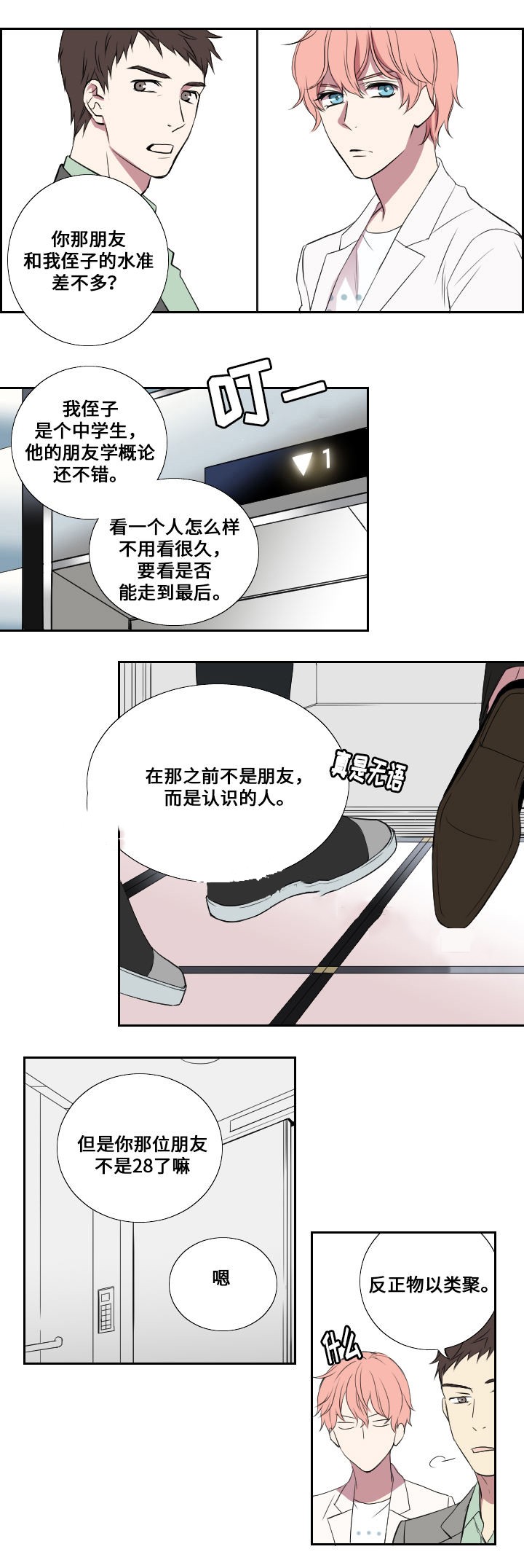 《昼夜契约》漫画最新章节第5话免费下拉式在线观看章节第【12】张图片