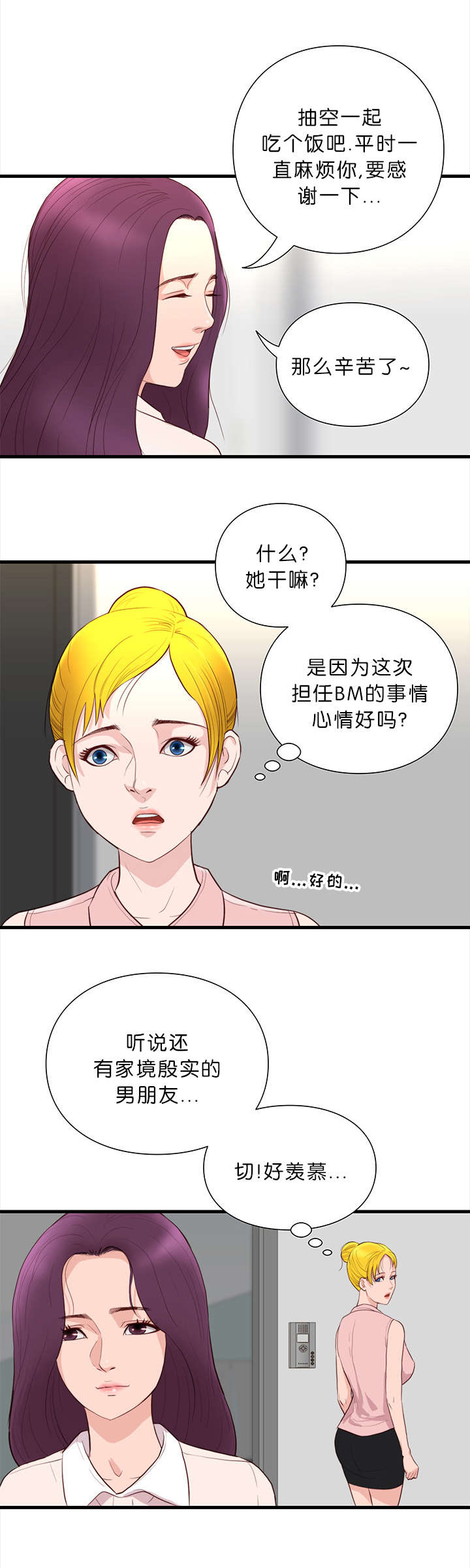 《神的香气》漫画最新章节第21话免费下拉式在线观看章节第【2】张图片