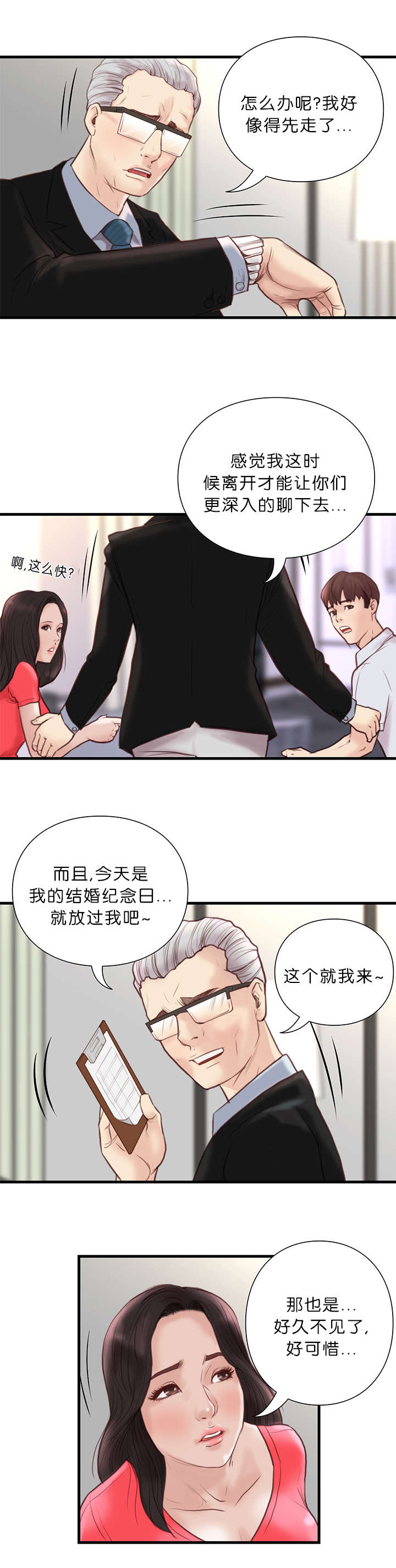 《神的香气》漫画最新章节第28话免费下拉式在线观看章节第【10】张图片