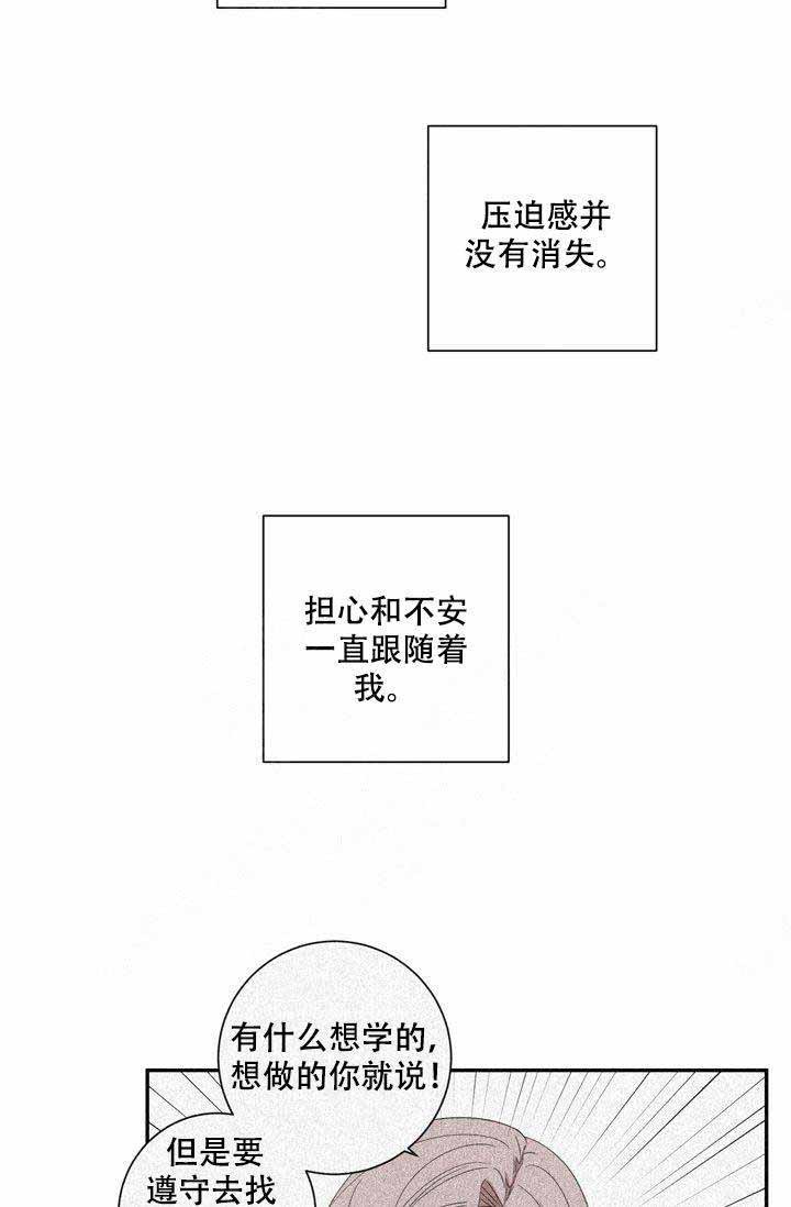 《不过期季节》漫画最新章节第2话免费下拉式在线观看章节第【3】张图片