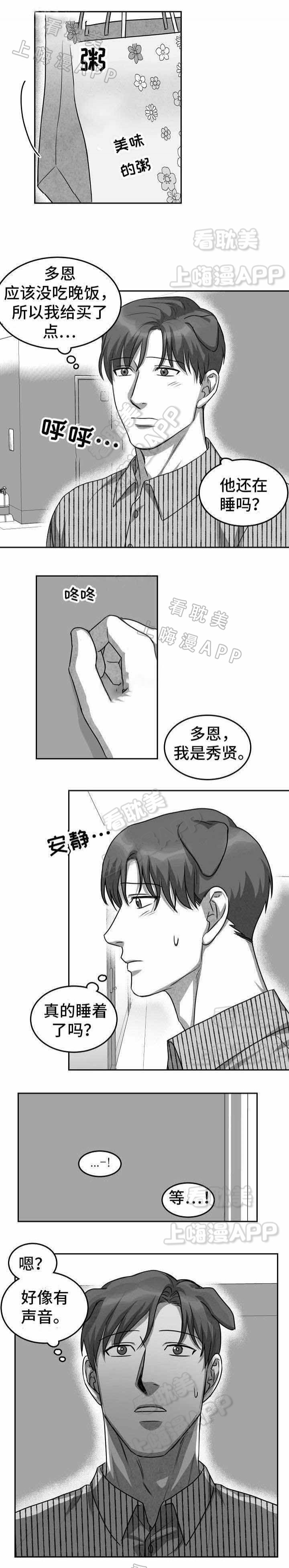 《为爱而狂/兽人同体》漫画最新章节第10话免费下拉式在线观看章节第【3】张图片