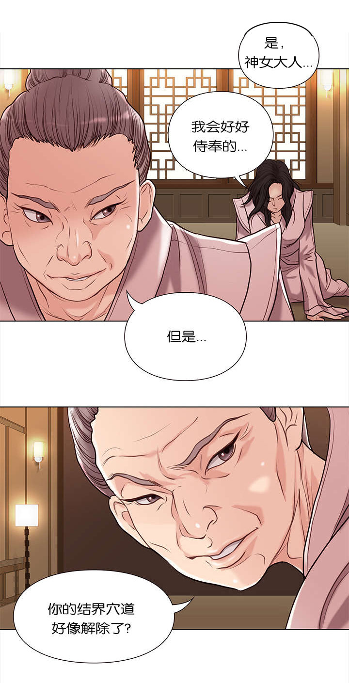 《神的香气》漫画最新章节第36话免费下拉式在线观看章节第【3】张图片