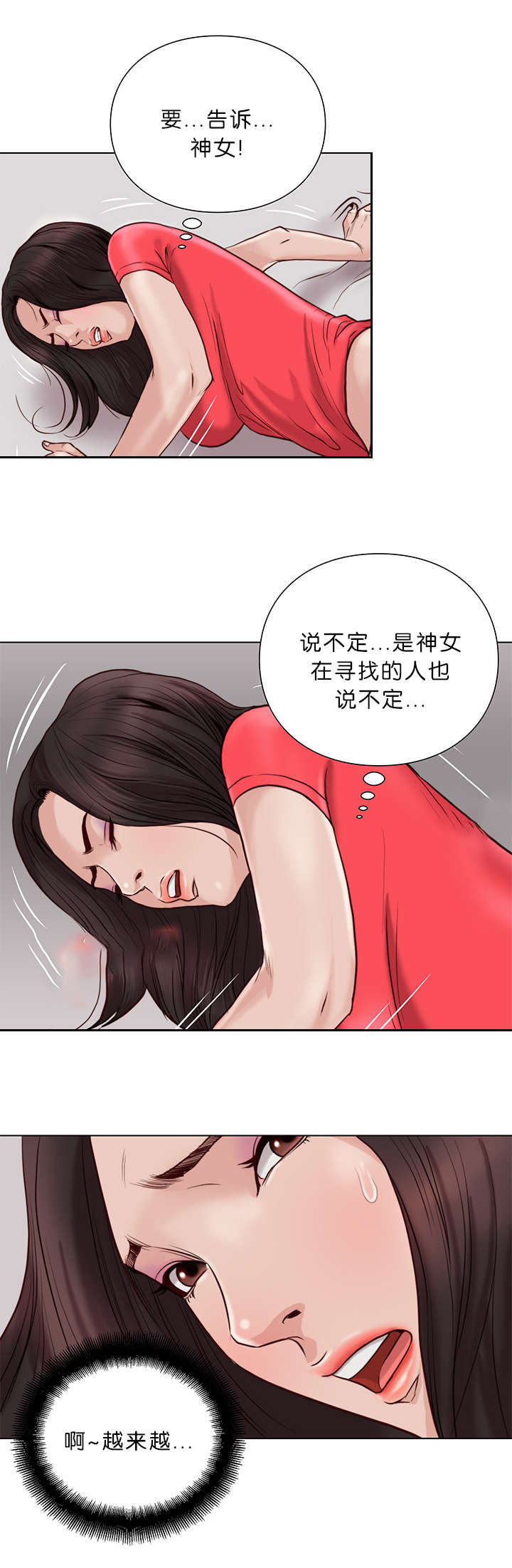 《神的香气》漫画最新章节第32话免费下拉式在线观看章节第【8】张图片