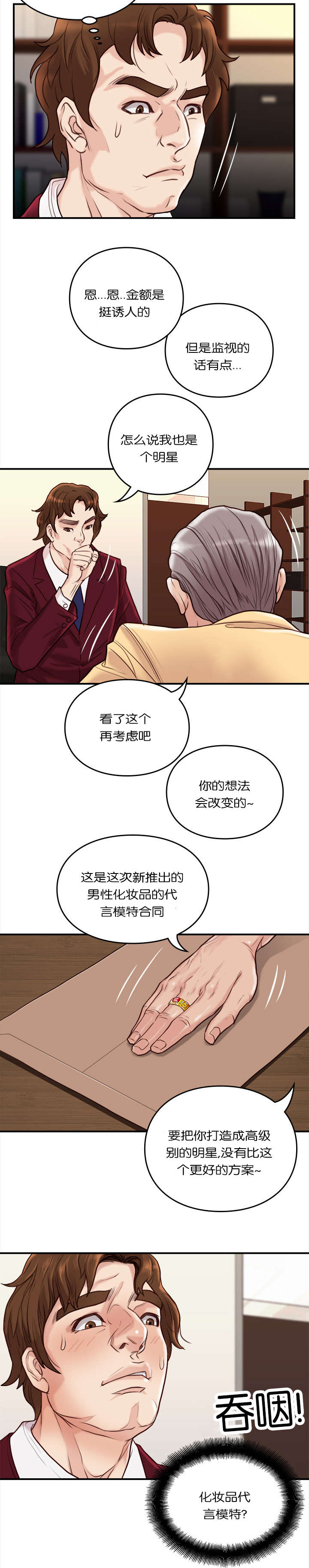 《神的香气》漫画最新章节第36话免费下拉式在线观看章节第【10】张图片