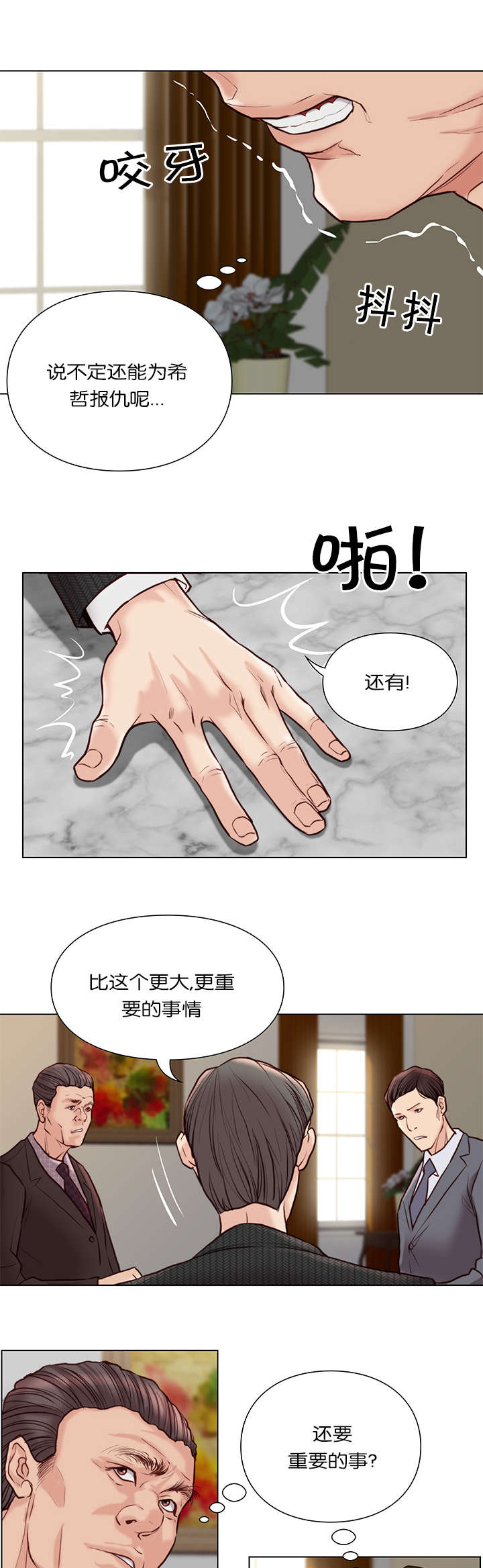 《神的香气》漫画最新章节第34话免费下拉式在线观看章节第【5】张图片