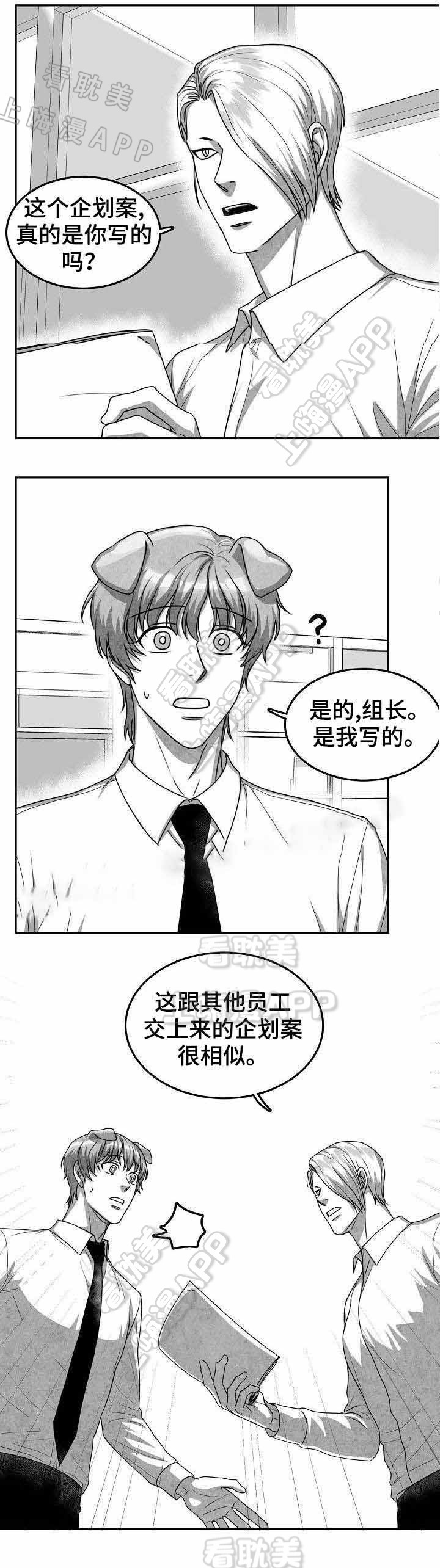 《为爱而狂/兽人同体》漫画最新章节第28话免费下拉式在线观看章节第【1】张图片