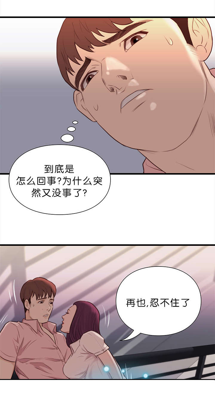 《神的香气》漫画最新章节第24话免费下拉式在线观看章节第【16】张图片