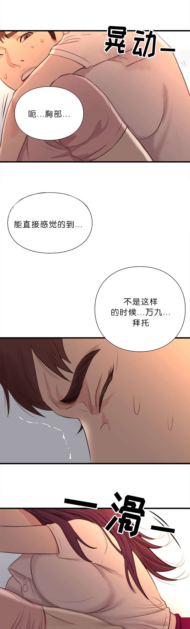 《神的香气》漫画最新章节第23话免费下拉式在线观看章节第【12】张图片