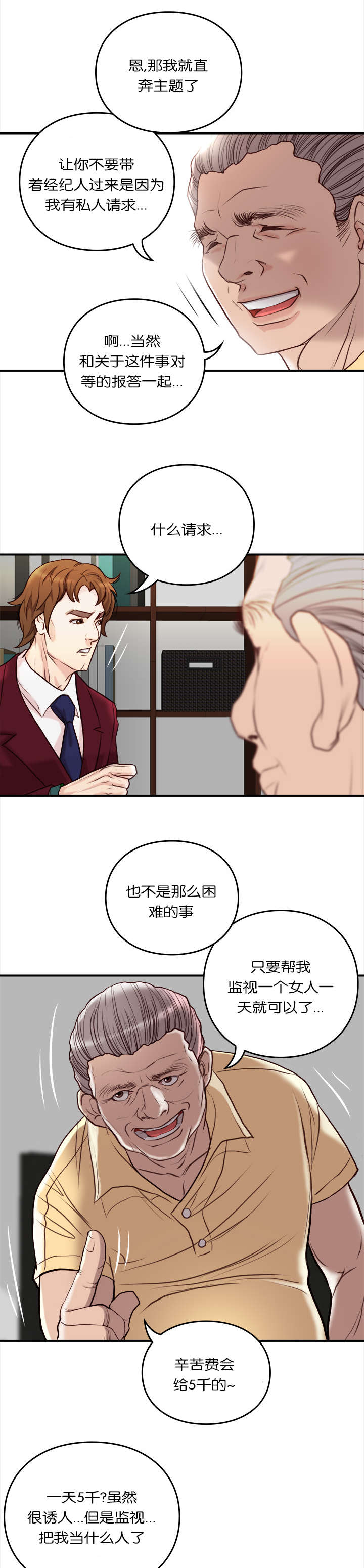 《神的香气》漫画最新章节第36话免费下拉式在线观看章节第【11】张图片