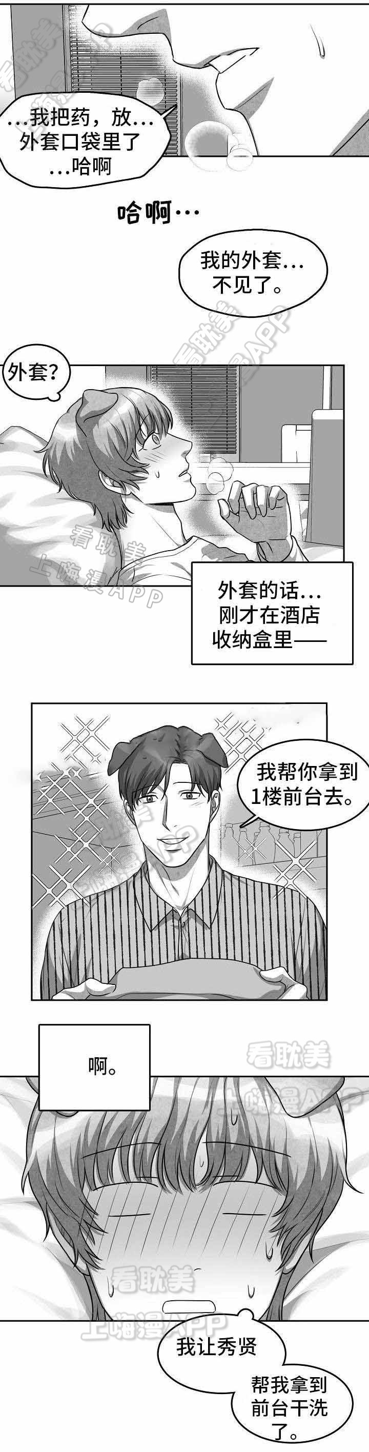 《为爱而狂/兽人同体》漫画最新章节第10话免费下拉式在线观看章节第【9】张图片