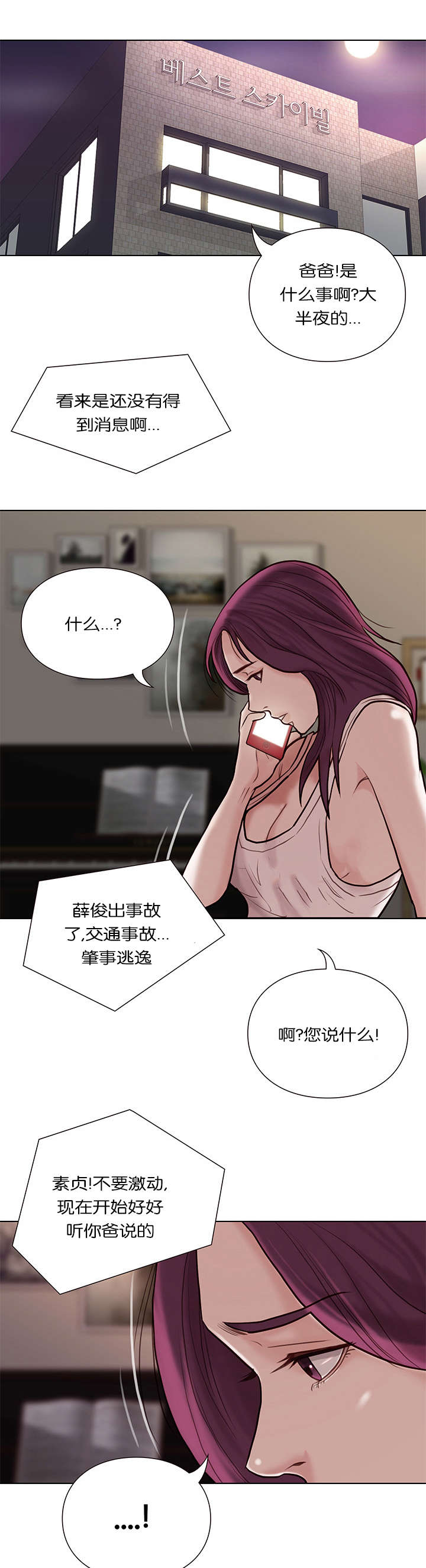 《神的香气》漫画最新章节第36话免费下拉式在线观看章节第【9】张图片